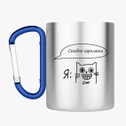 Кружка с карабином