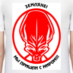 Мы пришли с миром!