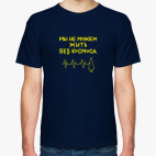 Мужская футболка