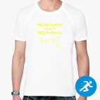 Мужская спортивная футболка
