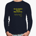 Лонгслив