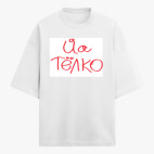 Футболка оверсайз