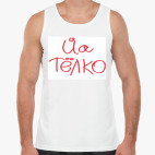 Мужская майка