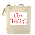 Холщовая сумка