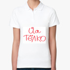 Женская рубашка поло