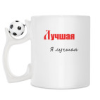 Кружка с футбольным мячиком