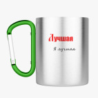 Кружка с карабином