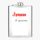 Фляжка стальная