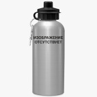Спортивная бутылка