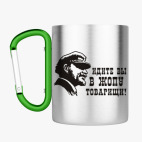 Кружка с карабином