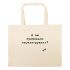 Большая сумка шоппер