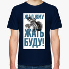 Мужская футболка