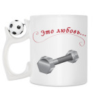 Кружка с футбольным мячиком