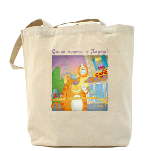 Сумка шоппер с принтом  'Хочу в Париж!'