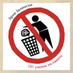 101 узелок на память