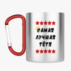 Кружка с карабином