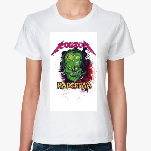 Классическая футболка с принтом Кобзон Навсегда