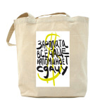 Холщовая сумка