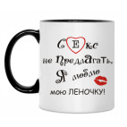 Кружка двухцветная