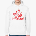 Толстовка худи