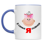 Двухцветная кружка Я главная
