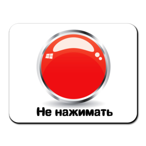 Коврик для мыши с принтом Не нажимать