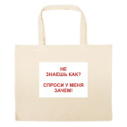 Большая сумка шоппер