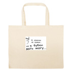 Большая сумка шоппер