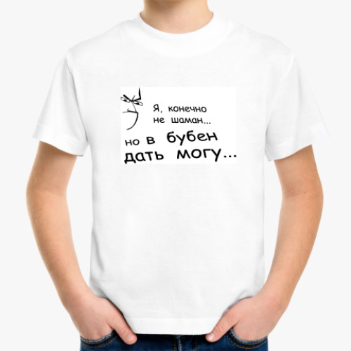 Детская футболка с принтом Могу дать в бубен