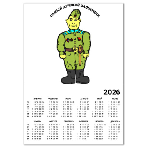 Календарь с принтом Самый лучший защитник