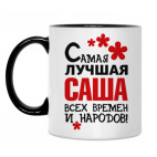 Кружка двухцветная