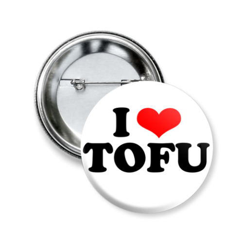 Значок 50мм с принтом I love tofu