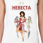 А у нас девичник!