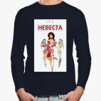 Лонгслив