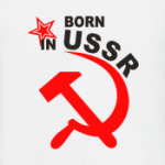 Рожден в СССР