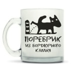 Кружка матовая