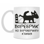 Кружка 330 мл