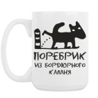 Кружка 420 мл