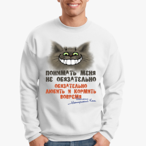 Свитшот с принтом Обязательно любить и кормить