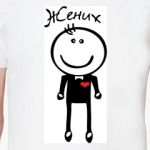 Жених