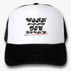 Кепки Trucker
