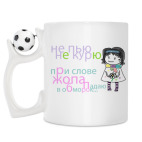 Кружка с футбольным мячиком