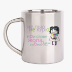 Кружка металлическая