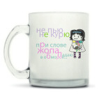 Кружка матовая