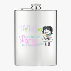 Фляжка стальная