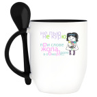 Кружка с ложкой