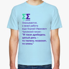 Чуковский К.И. о вашей работе