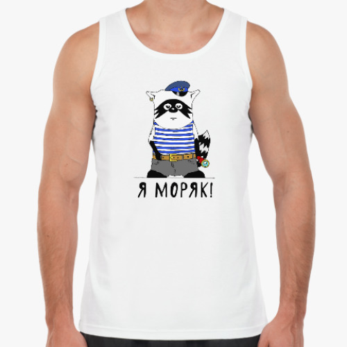 Майка с принтом Енот - Я моряк!