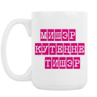 Кружка 420 мл