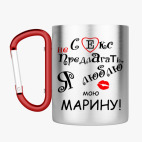 Кружка с карабином